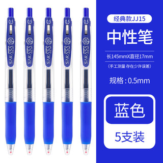 ZEBRA 斑马牌 JJ15 按动中性笔 蓝色 0.5mm 5支装