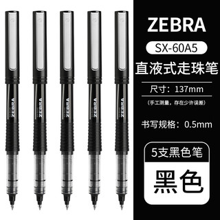 ZEBRA 斑马牌 C-JB1-CN 拔帽中性笔 黑色 0.5mm 5支装