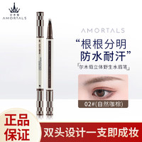 AMORTALS 尔木萄 立体野生水眉笔持久防水不易脱色根根分明新手适用自然咖棕