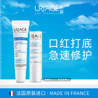 URIAGE 依泉 柔润唇膏4g+舒缓修复唇精华15ml保湿修护唇膏淡化唇纹法国进口