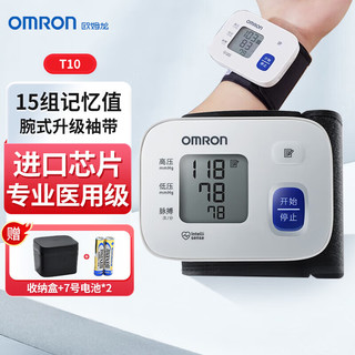 OMRON 欧姆龙 电子血压计医用家用手腕式T10量血压机仪器 T30J T31 T50血压计 T10