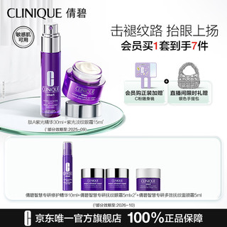 CLINIQUE 倩碧 眼霜精华紧致护肤套装 眼霜15ml+精华30ml护肤品(效期至25年9月)