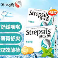 Strepsils 使立消 舒爽润喉糖24粒*2