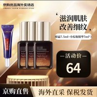 ESTEE LAUDER 雅诗兰黛 LOREAL眼霜+原生液小棕瓶精华护肤旅行装中小样补水保湿 送人礼物 紫熨斗眼霜7.5ml+小棕瓶精华7ml*3