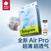 88VIP：babycare Air Pro系列 纸尿裤