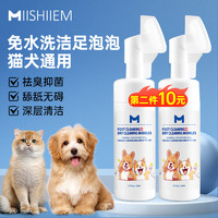 MIISHIIEM 英国米时乐宠物洁足泡泡猫狗免水洗干洗脚掌足部护理150ml