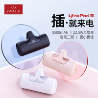 iWALK 爱沃可 口袋充电宝迷你胶囊充电宝适用于苹果 5500mAh （Lightning接口）