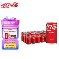 Coca-Cola 可口可乐 汽水 200ml*24听  迷你罐