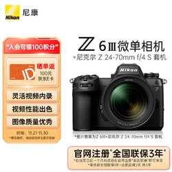 Nikon 尼康 Z6 III 全画幅 微单相机 黑色 Z 24-70mm F4 单头套机