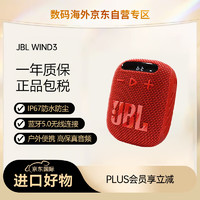 JBL 杰宝 WIND3 蓝牙音箱 户外骑行 低音炮  防水防尘设计 长续航 庆典红限35件