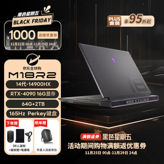 ALIENWARE 外星人 M18 R2高端游戏本笔记本电脑高性能酷睿i9-14900Hx 64G+2T 4090 2.5K-165Hz静音键盘18英寸 黑