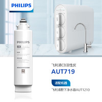 PHILIPS 飞利浦 AUT719/93原装滤芯（CB）适配超滤净水器AUT1210