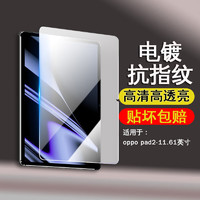 江铭 平板钢化膜OPPO Pad 2平板电脑11.61英寸钢化玻璃贴膜新高清透亮全面屏无白边保护膜防摔刮抗指纹款