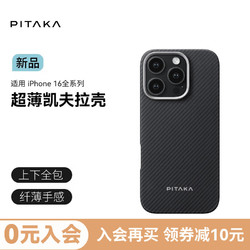 PITAKA 适用苹果iPhone16ProMax手机壳Pro格子壳超薄磁吸凯夫拉高级芳纶男女款亲肤上下包非碳纤维保护套 黑灰细纹 iPhone16手机壳