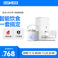 CATLINK 智能宠物猫咪饮水机自动循环过滤流动水喂水器不漏电 超滤净水机UV版+喂食器高配