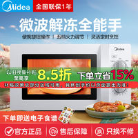 Midea 美的 微波炉20L家用机械转盘式五档火力解冻易清洁新品特价20A0