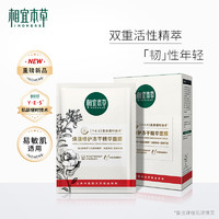 INOHERB 相宜本草 焕活修护冻干精华面膜*5片 效期202508