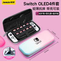 Jemdo 锦读 Switch收纳包OLED保护壳NS收纳盒带支架硬壳钢化膜充电器包便携卡带盒手柄配件套装 支架款硬包4件套 Switch/OLED收纳包