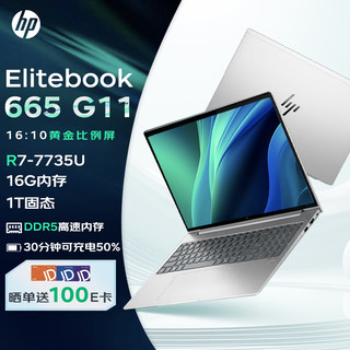 HP 惠普 EliteBook 665G11 16英寸 轻薄本 银色（锐龙R7-7735U、核芯显卡、16GB、1TB SSD、1920