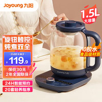 Joyoung 九阳 养生壶多功能煮茶器电水壶一键炖煮烧水壶