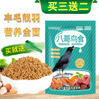 Happy Pet Park 开心宠乐园 鹩哥八哥鸟食饲料 鹩哥八哥专用营养食粮鸟料鸟饲料