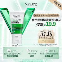 VICHY 薇姿 去屑净澈洗发水 50ml