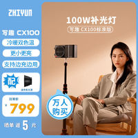 ZHIYUN 智云 Zhi yun智云写趣CX100小型常亮室内户外卧室便携桌面拍照摄影灯光