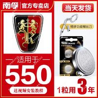 NANFU 南孚 适用于荣威550南孚传应CR2032汽车钥匙遥控器纽扣电池750/i5/e950