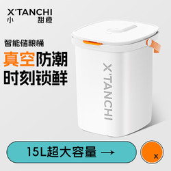 X'TANCHI 小甜橙 真空储粮桶抗菌桶 猫粮密封桶 真空猫粮桶 密封防虫防潮宠物粮桶