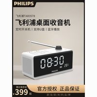 PHILIPS 飞利浦 TAR3578收音机老人专用家用新款调频蓝牙多功能便携式智能