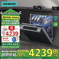 SIEMENS 西门子 12套灶下嵌入式智能洗碗机高700全自动开门消毒除菌 B88