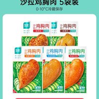 ishape 优形 沙拉鸡胸肉 100g*5袋