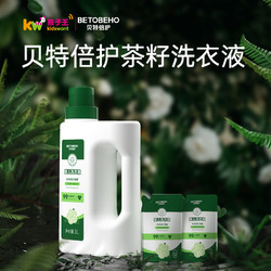 贝特倍护 天然茶籽抑菌宝宝儿童专用内衣裤清洗剂1L+500ml*2