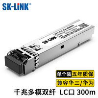 SK-LINK SFP-GE-SX-MM850 千兆多模光模块1.25G 双纤LC接头850nm光口光纤模块-A-D 兼容华为