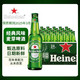 Heineken 喜力 精酿进口啤酒 黄啤 330ml*24瓶