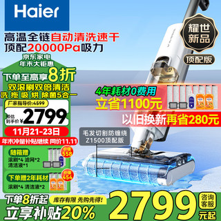 Haier 海尔 Z1500 无线洗地机 顶配版Z1500 双动力+热烘干