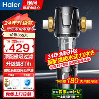 Haier 海尔 前置过滤器净水器家用全屋自来水过滤器