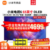 Xiaomi 小米 大师系列 L65M5-OD OLED电视 65英寸 4K