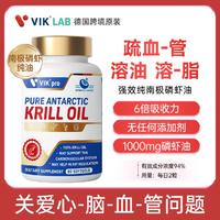 vik 维克 南极磷虾油纯油omega3深海鱼油中老年心血胶囊管60粒