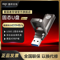 aigo 爱国者 USB3.2 超极速固态u盘 U391 优质读写速度车载usb3.2