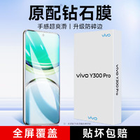 KOOLIFE 适用 vivo Y300pro钢化膜vivo Y300pro手机膜保护贴膜曲面全屏玻璃超薄高清防摔防指纹