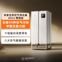 百亿补贴：Xiaomi 小米 米家全效空气净化器Ultra增强版 新品旗舰家用数显除甲醛除菌