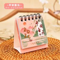 【台历2.99元】2025年古风迷你小台历ins中国风小日历新年桌面摆件小台历小日历 【平安喜乐】2025年迷你小台历 无规格