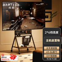 移动端、京东百亿补贴：Brateck 北弧 43-85