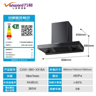 以旧换新补贴：Vanward 万和 欧式油烟机顶吸式 家用抽油烟机 18m³/min大吸力  单烟机 X518A