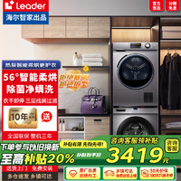 移动端、京东百亿补贴：Leader 海尔出品洗衣机带烘干洗烘一体套装家用大容量洗干组合10公斤全自动滚筒洗衣机+10公斤热泵烘干机