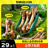 疯狂小狗 宠物狗零食骨头磨牙棒耐啃 香烤羊肋骨130g