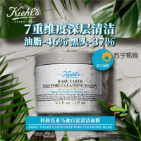 Kiehl's 科颜氏 [国内专柜]科颜氏(Kiehls) 亚马逊白泥清洁面膜125ml(临期8个月)