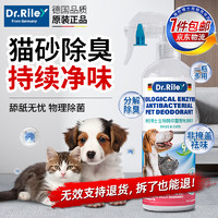 DR.RILEY 宠物猫砂除臭喷雾高效抑菌500ml持久祛味狗尿渍尿味克星分解消毒