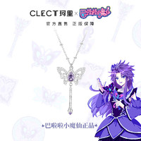 CLECT 珂里×巴啦啦小魔仙 魔仙女棒项链女吊坠锁骨链时尚饰品生日礼物